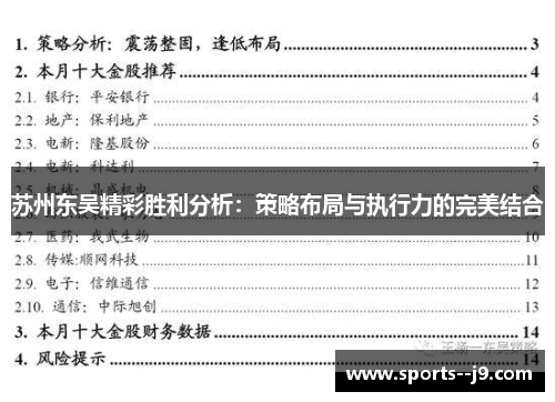 苏州东吴精彩胜利分析:策略布局与执行力的完美结合 苏州东吴精彩胜利分析:策略布局与执行力的完美结合