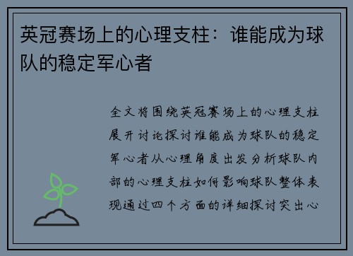 英冠赛场上的心理支柱:谁能成为球队的稳定军心者 英冠赛场上的心理支柱:谁能成为球队的稳定军心者