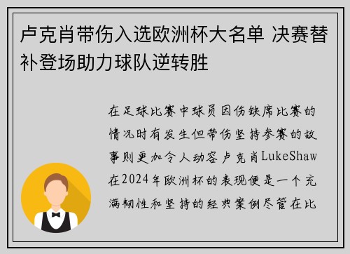 卢克肖带伤入选欧洲杯大名单 决赛替补登场助力球队逆转胜