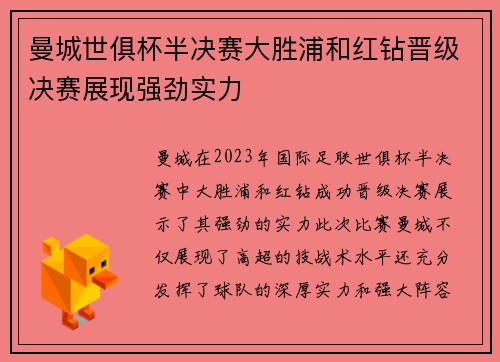 曼城世俱杯半决赛大胜浦和红钻晋级决赛展现强劲实力 曼城世俱杯半决赛大胜浦和红钻晋级决赛展现强劲实力