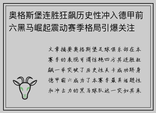 奥格斯堡连胜狂飙历史性冲入德甲前六黑马崛起震动赛季格局引爆关注