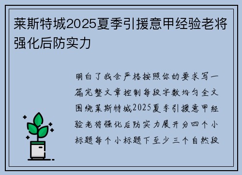 莱斯特城2025夏季引援意甲经验老将强化后防实力