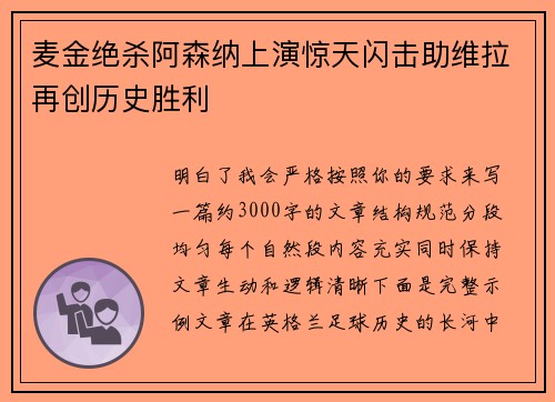麦金绝杀阿森纳上演惊天闪击助维拉再创历史胜利 麦金绝杀阿森纳上演惊天闪击助维拉再创历史胜利