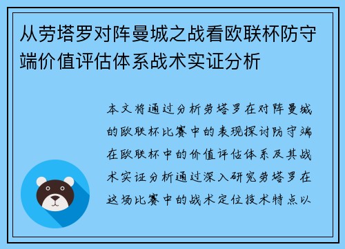 从劳塔罗对阵曼城之战看欧联杯防守端价值评估体系战术实证分析 从劳塔罗对阵曼城之战看欧联杯防守端价值评估体系战术实证分析