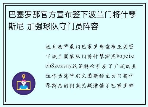 巴塞罗那官方宣布签下波兰门将什琴斯尼 加强球队守门员阵容 巴塞罗那官方宣布签下波兰门将什琴斯尼 加强球队守门员阵容